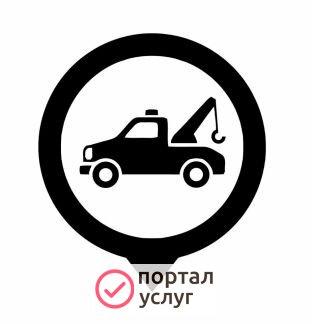 Фото Услуги Эвакуатора на 5+