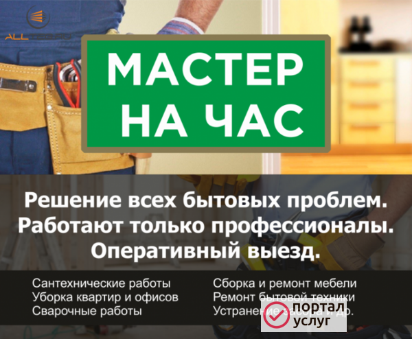 Фото Мастер-Сборщик