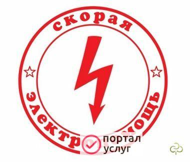 Фото Электрик