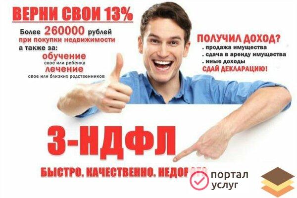 Фото 3НДФЛ