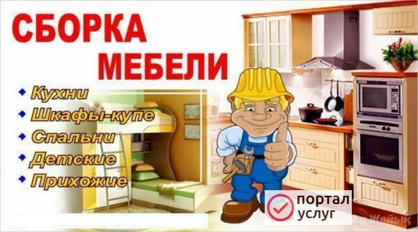 Фото Сборщик мебели 