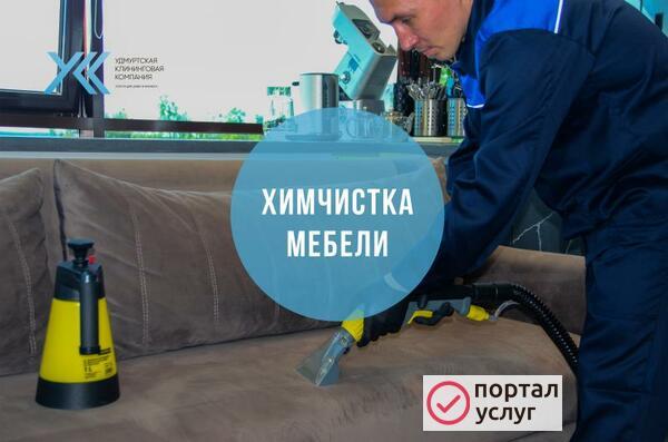Фото Химчистка мягкой мебели 