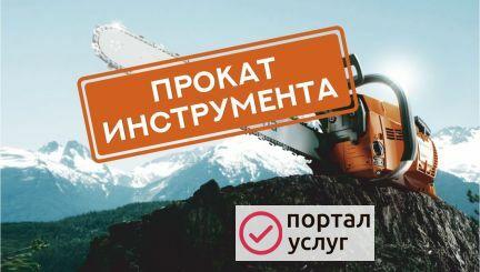 Фото Прокат инструмента