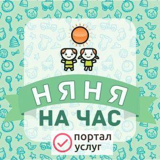 Фото Няня на час
