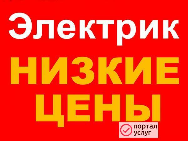 Фото Ваш электрик