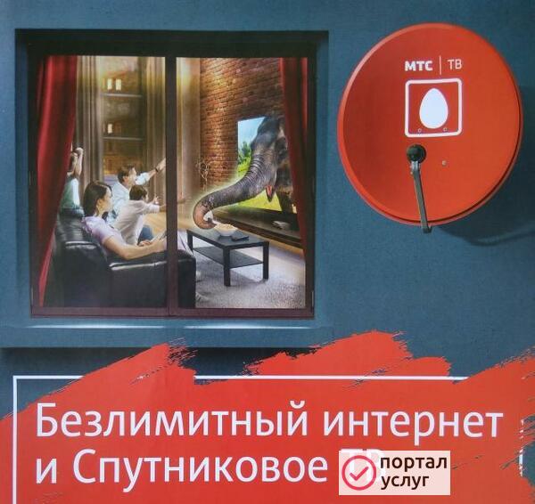 Фото ИНТЕРНЕТ и ТВ от МТС