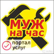 Фото Мастер на час