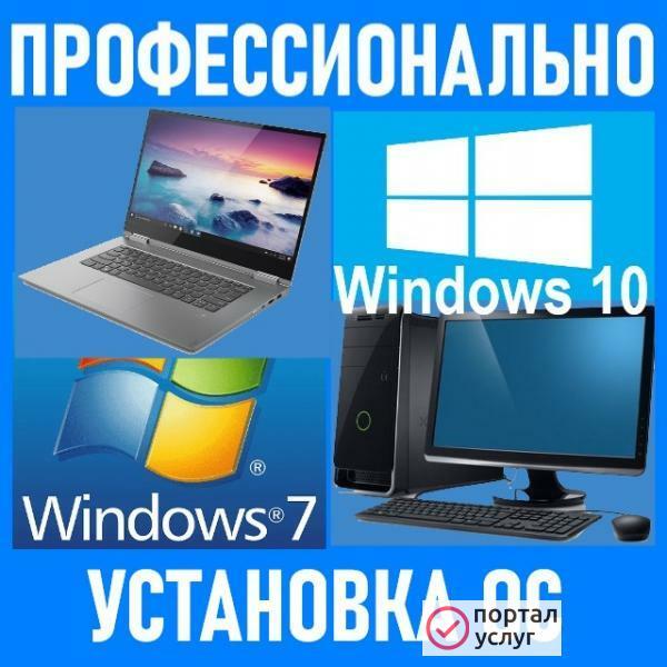 Фото Windows. Linux. Мас. Ремонт ПК. Профессионально.