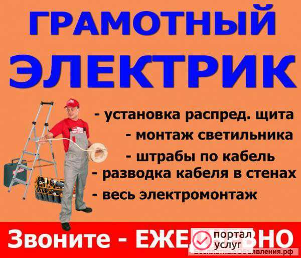 Фото услуги электрика