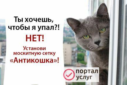 Фото Сетка Антикошка