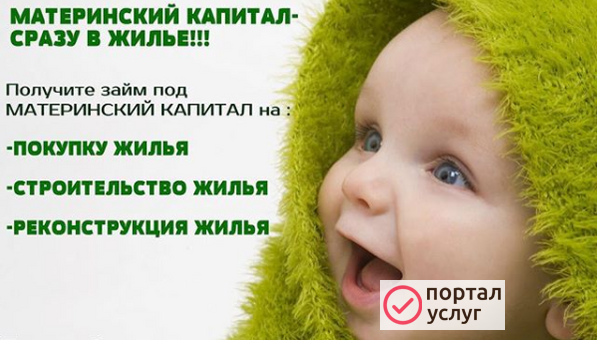 Фото Материнский капитал 