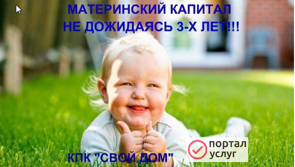 Фото Материнский капитал 