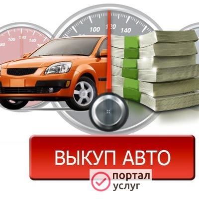 Фото быстрый выкуп авто
