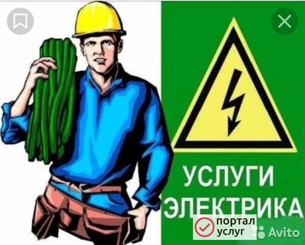 Фото Услуги электрика 