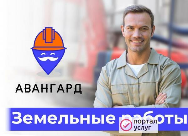 Фото Земляные работы