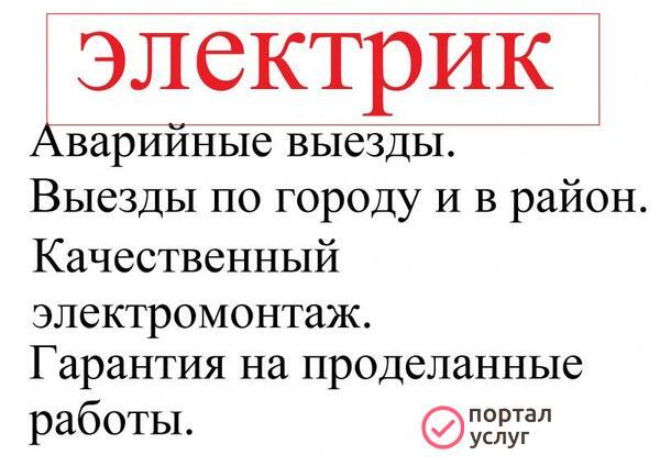 Фото ЭЛЕКТРИК