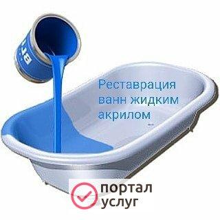 Фото Реставрация ванн