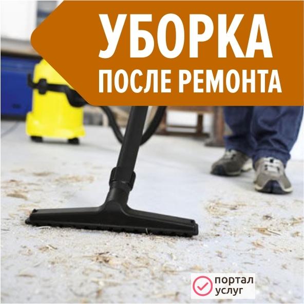 Фото Уборка после ремона