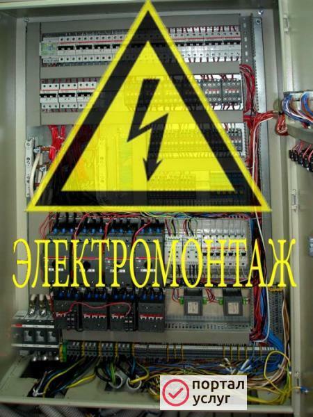 Фото Вызов электрика