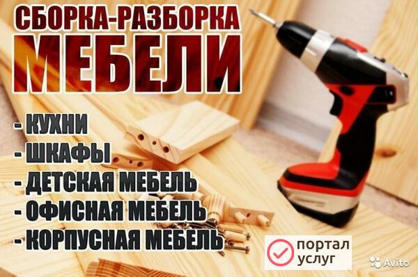 Фото сборка мебели