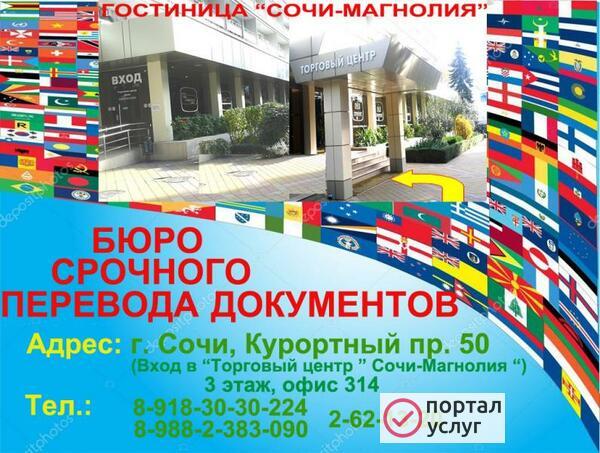 Фото Срочные переводы документов