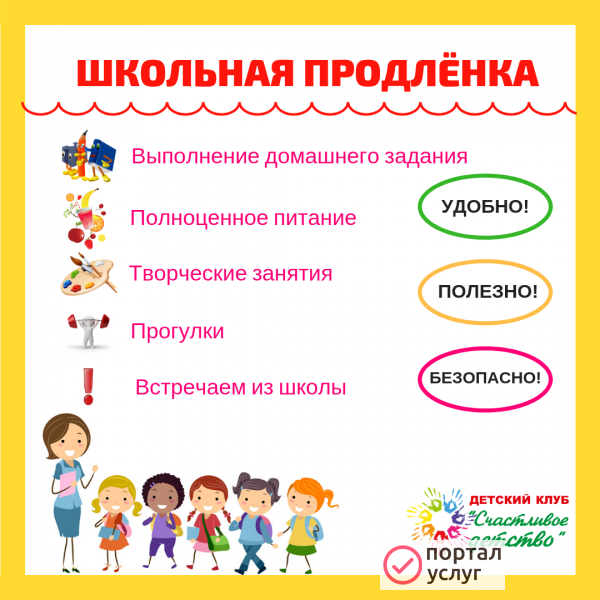 Фото Школьная продленка
