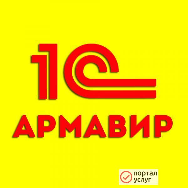 Фото Программист 1С в Армавире