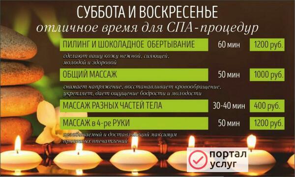 Фото СПА-процедуры по выходным