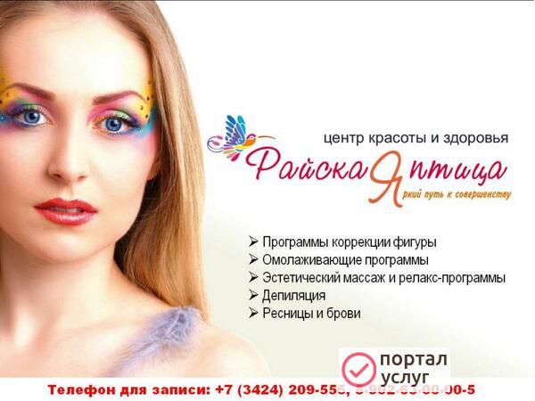 Фото Омолаживающие программы, массаж, депиляция, ресницы и брови.