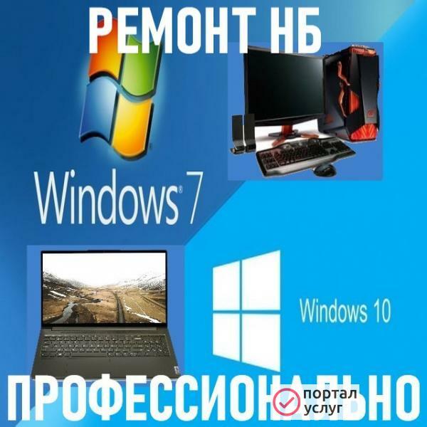 Фото Ремонт ноутбуков, ПК. Windows. Профессионально.
