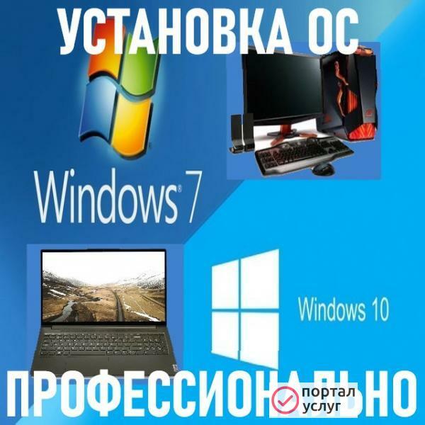 Фото Установка Windows, программ. Настройка. Ремонт.