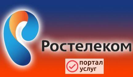 Фото Ростелеком подключения интернета
