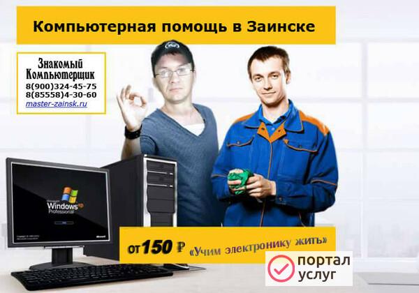 Фото Компьютерная помощь