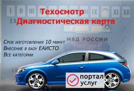 Фото Техосмотр