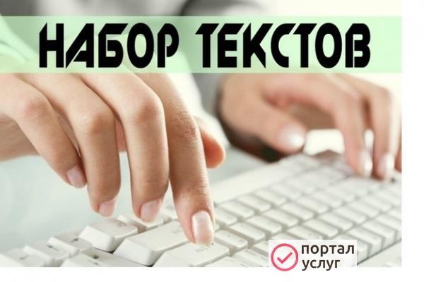Фото Транскрибация текста. Набор текста
