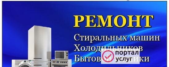 Фото Ремонт стиральных машин