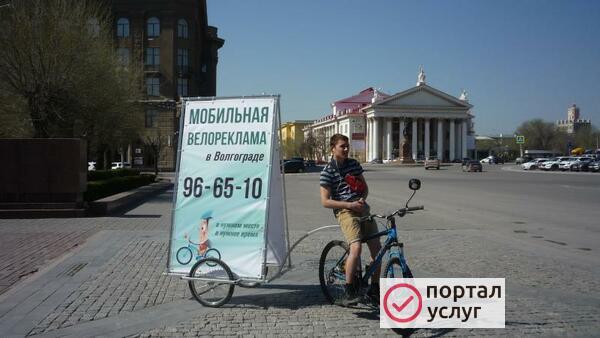 Фото Велореклама в Волгограде