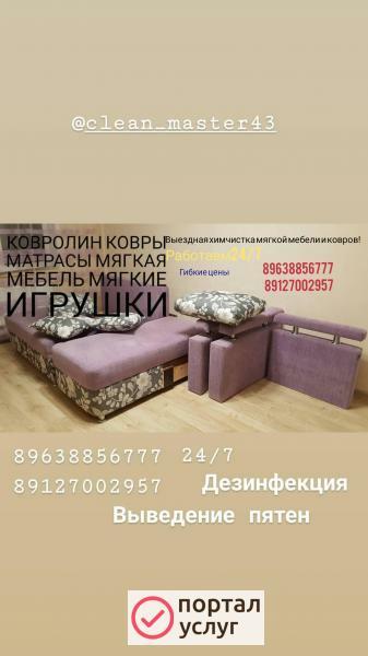 Фото Химчистка диванов и ковров