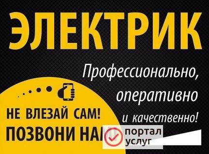 Фото Электрик