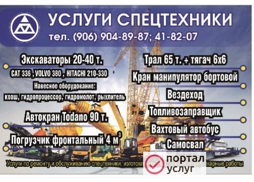 Фото Услуги спецтехники