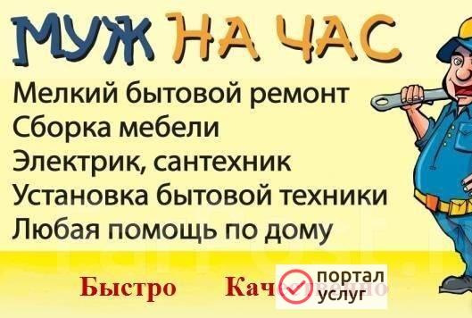 Фото Мастер на час. Быстро и недорого 