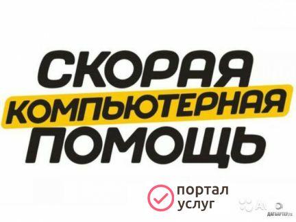 Фото Мастер по ремонту ноутбуков и компьютеров