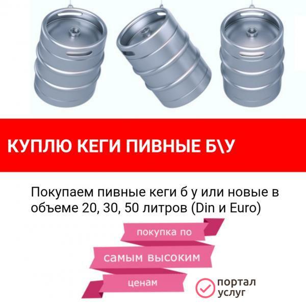 Фото Прием пивных кег