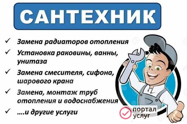 Фото Сантехмонтаж