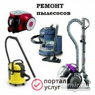 Фото Ремонт пылесосов