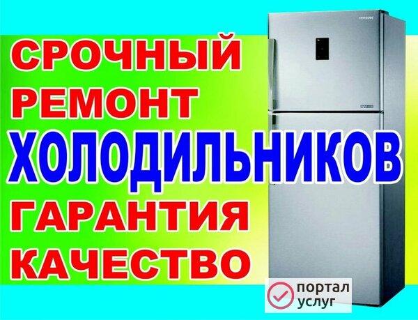 Фото Ремонт холодильников