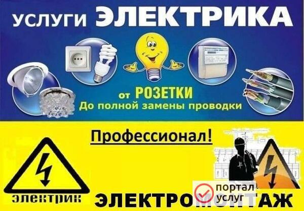 Фото Профессиональный электрик