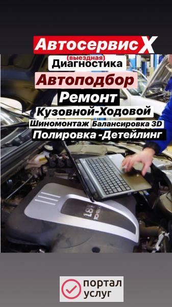 Фото Avtoservis avtopodbor avk68