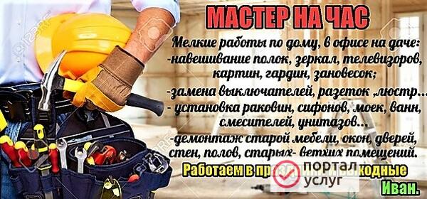 Фото Мастер на час.Сборка мебели. 