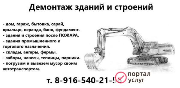 Фото Слом домов